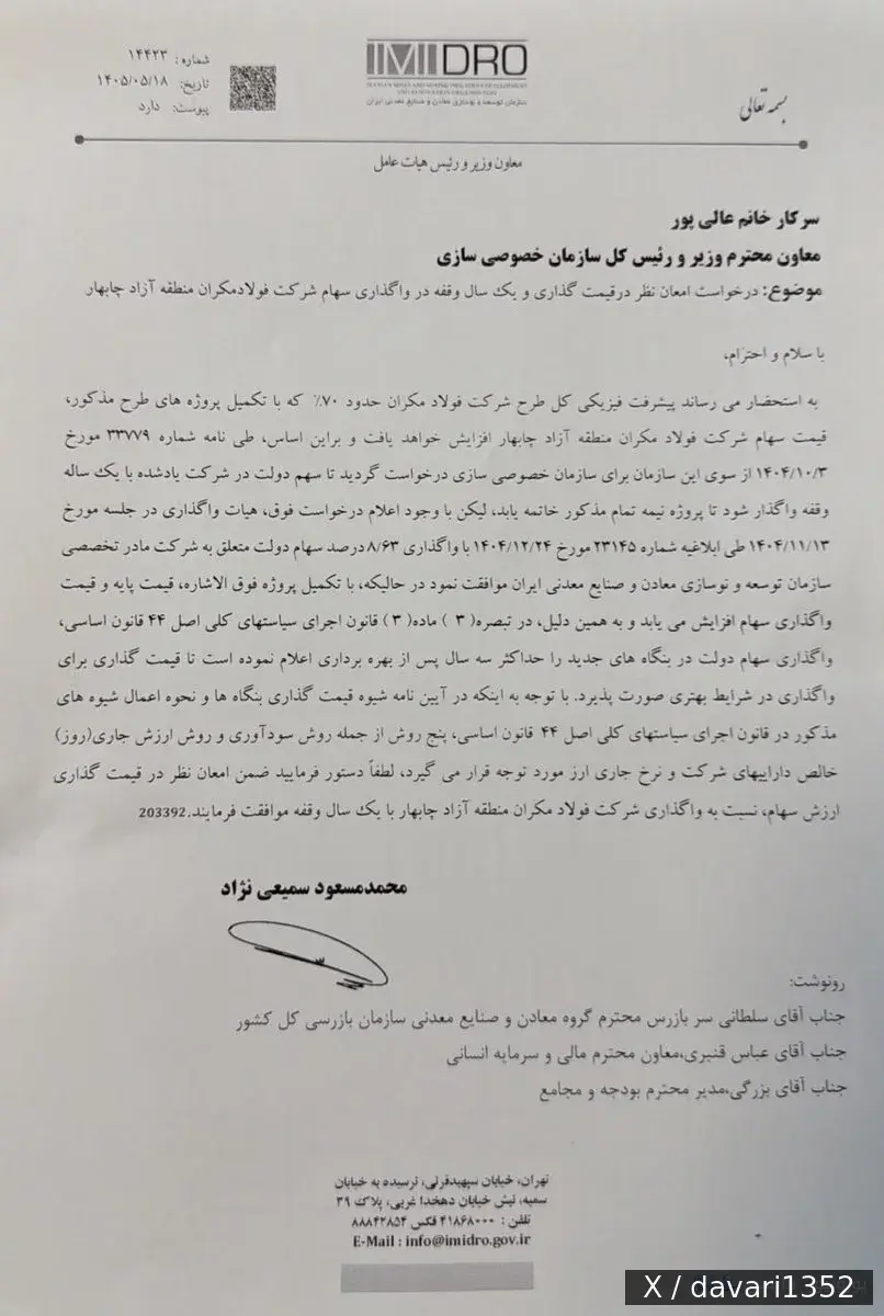 آقای رئیس‌جمهور! نگذارید ننگ غارت فولاد مکران در کارنامه دولت شما ثبت شود